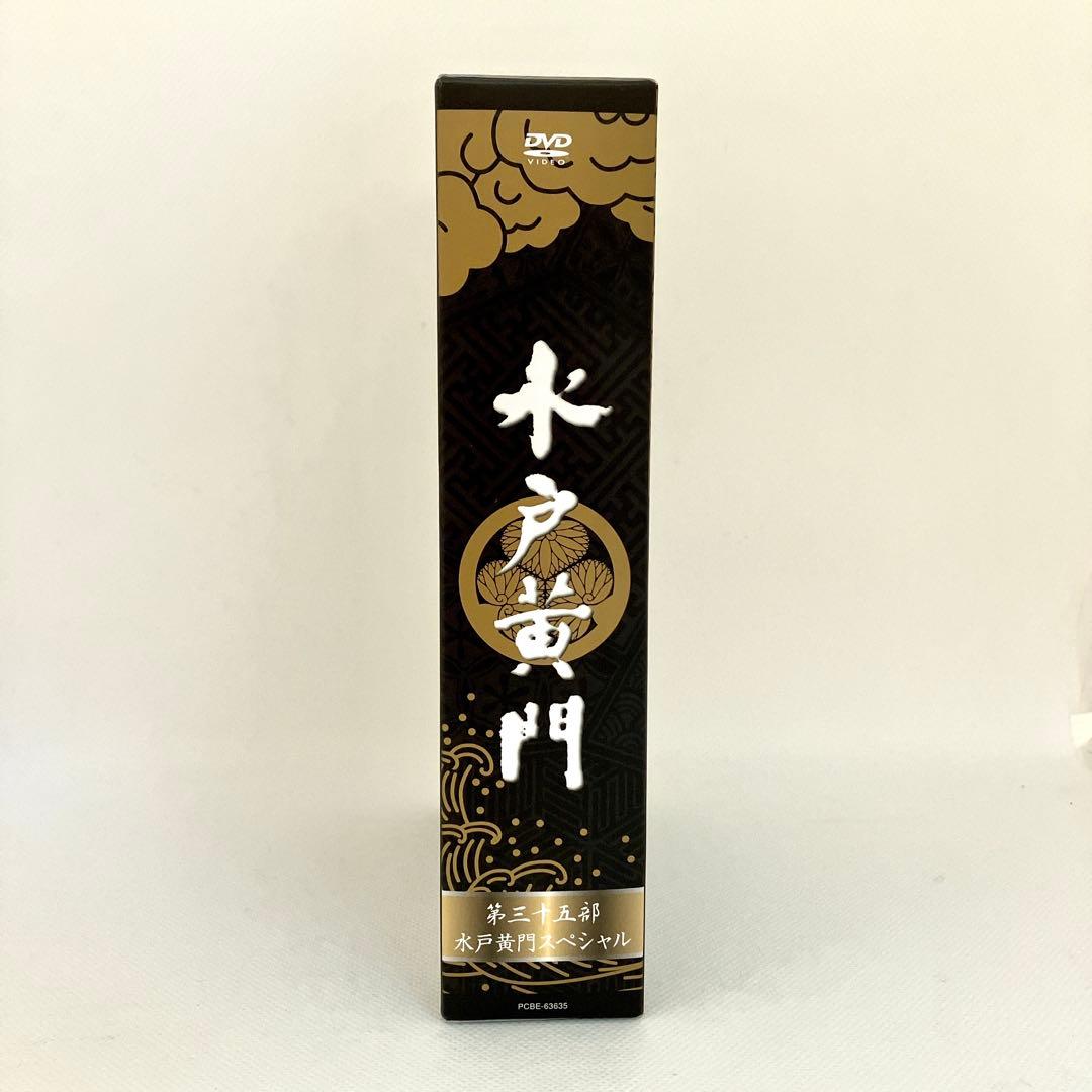 水戸黄門 第35部 DVDBOX ナショナル劇場 50周年スペシャル 里見浩太朗