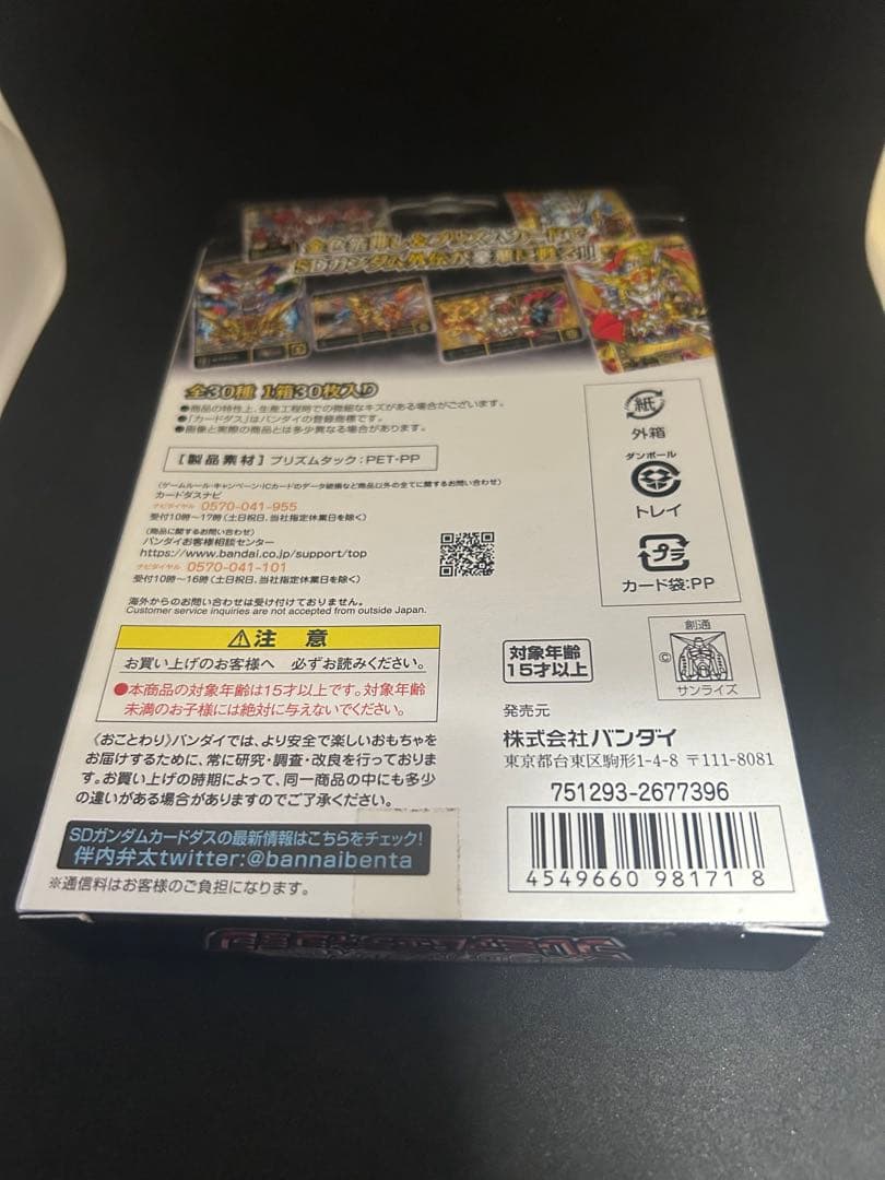 カードダス　SDガンダム外伝 プレミアムエディション