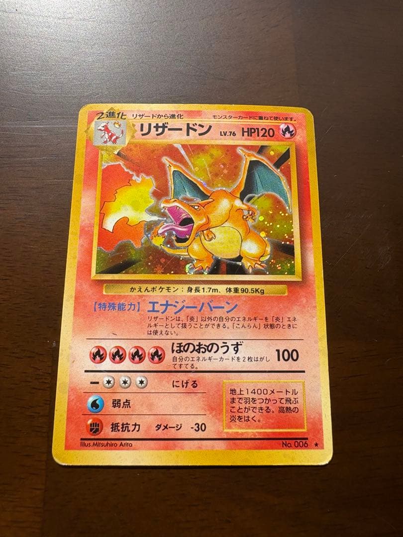 ポケモンカード　リザードン