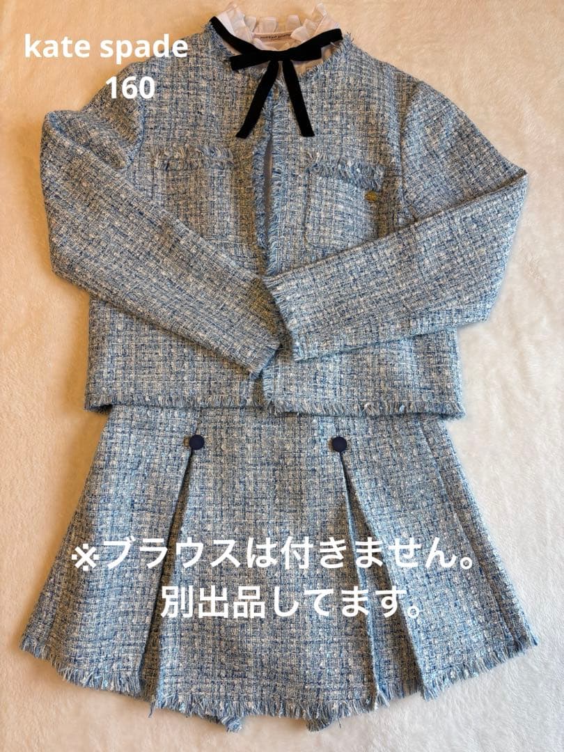 ☆美品☆ 【ケイトスペード】　セットアップ　ツイード　ブルー　160