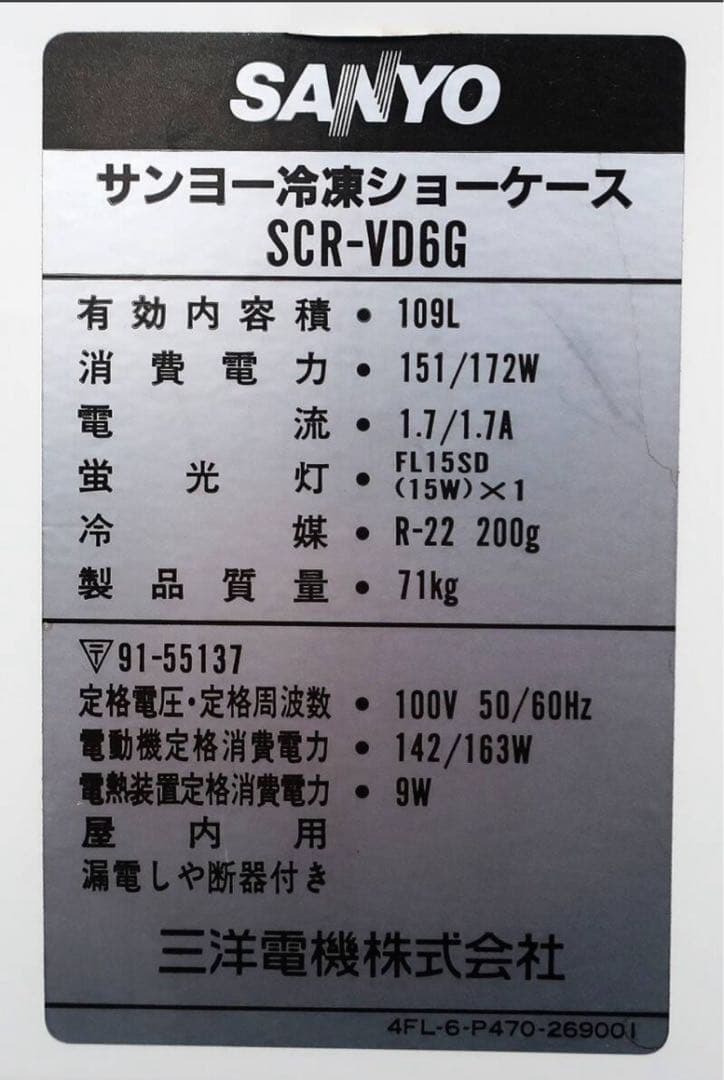 SANYO 冷凍庫 ガラス蓋付き　ディッピングケース　冷凍ショーケース　アイス