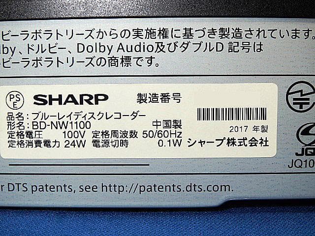 2017年 SHARP ブルーレイ BD-NW1100 稼働品　保証あり
