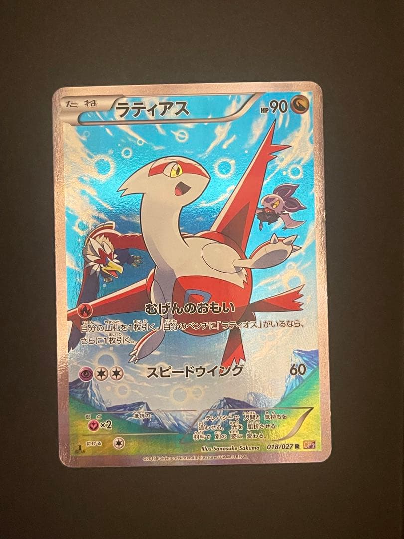 ポケモンカード　ラティアス　cp2 018/027