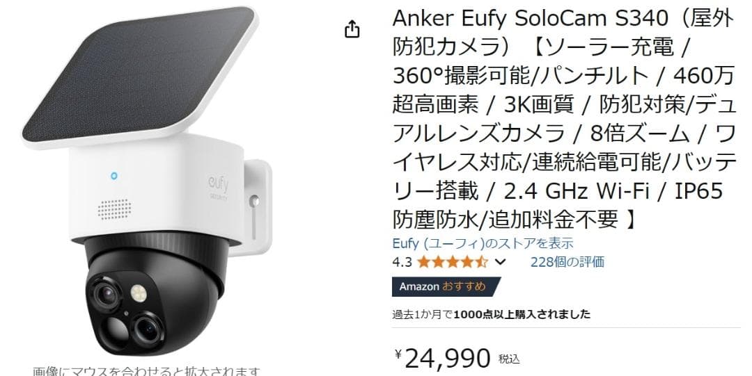 Anker eufy Security SoloCam S340 防犯カメラ b