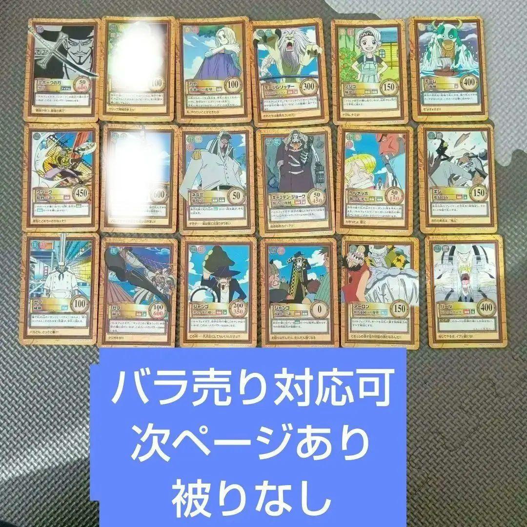 ワンピースハイパーバトル 116枚