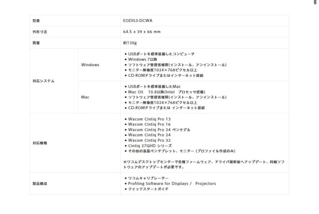 ワコム Color Manager by X-Rite EODIS3-DCWA