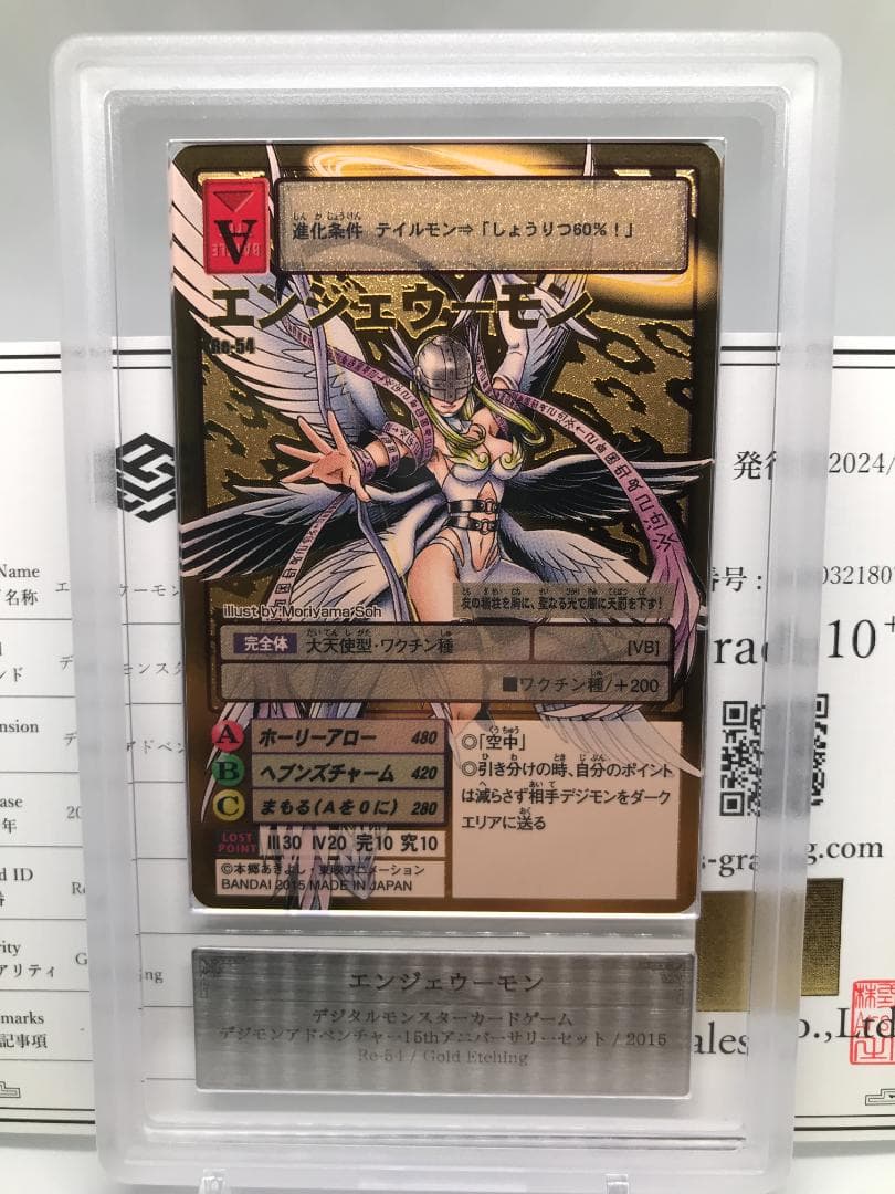 【ARS10+】エンジェウーモン(Re-55)【旧デジモンカード/鑑定品】