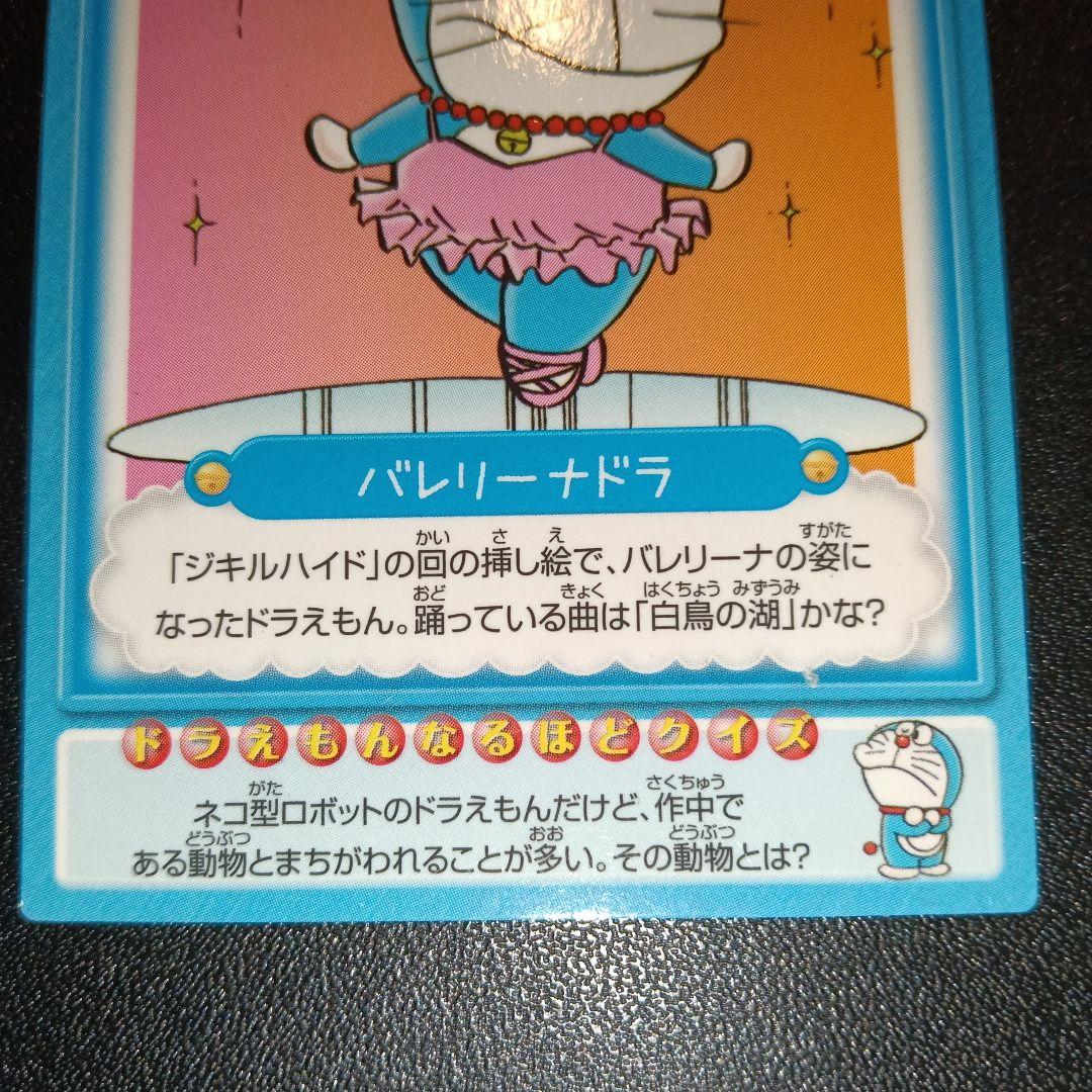 ドラえもん バレリーナカード No.03