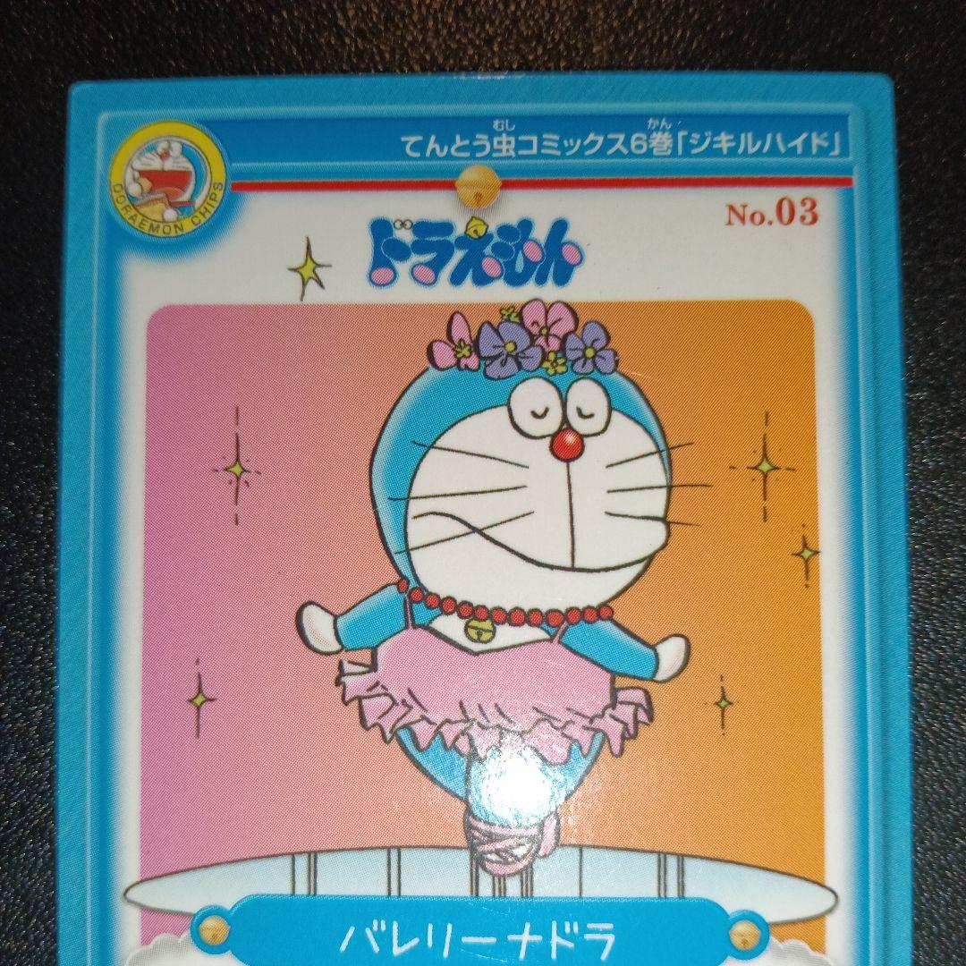 ドラえもん バレリーナカード No.03
