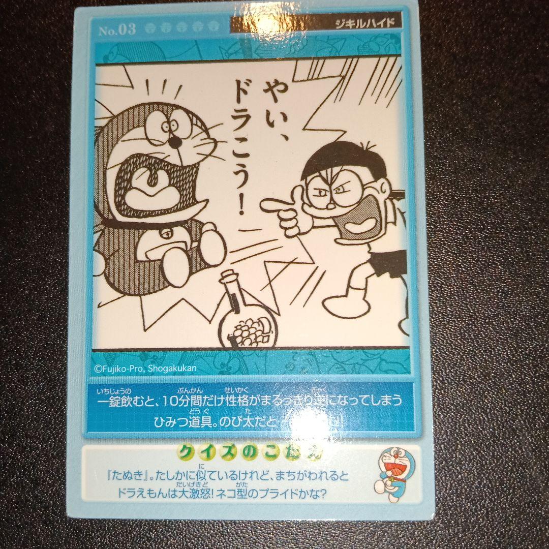 ドラえもん バレリーナカード No.03