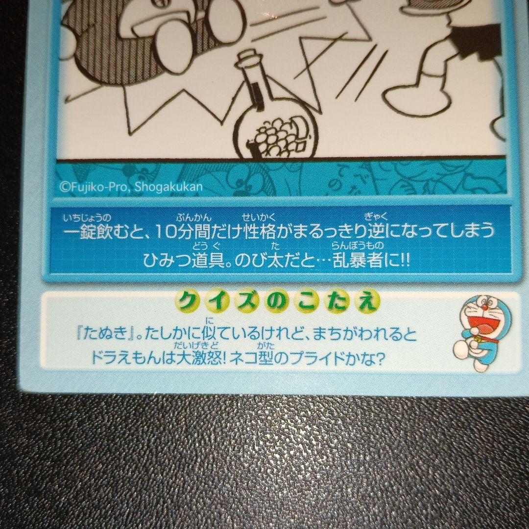 ドラえもん バレリーナカード No.03