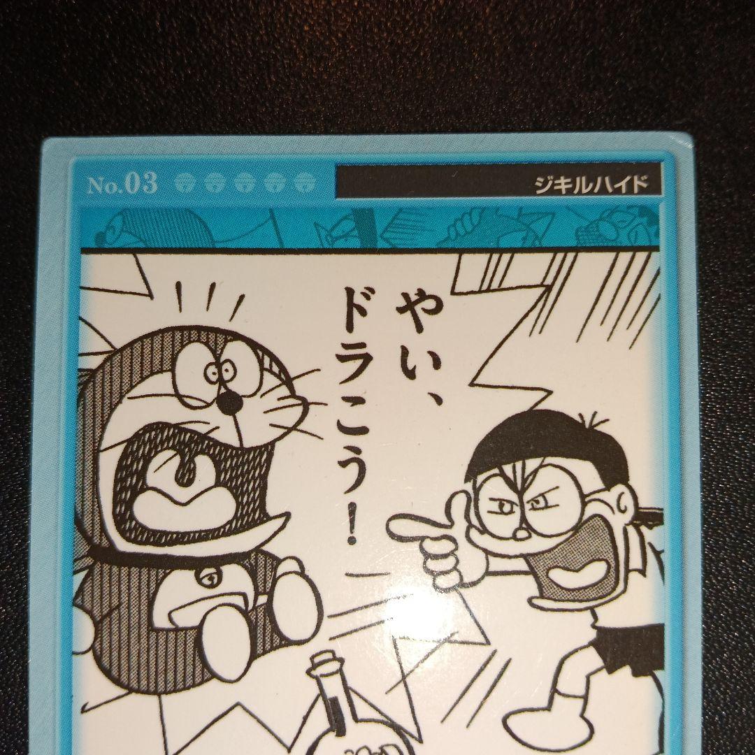 ドラえもん バレリーナカード No.03