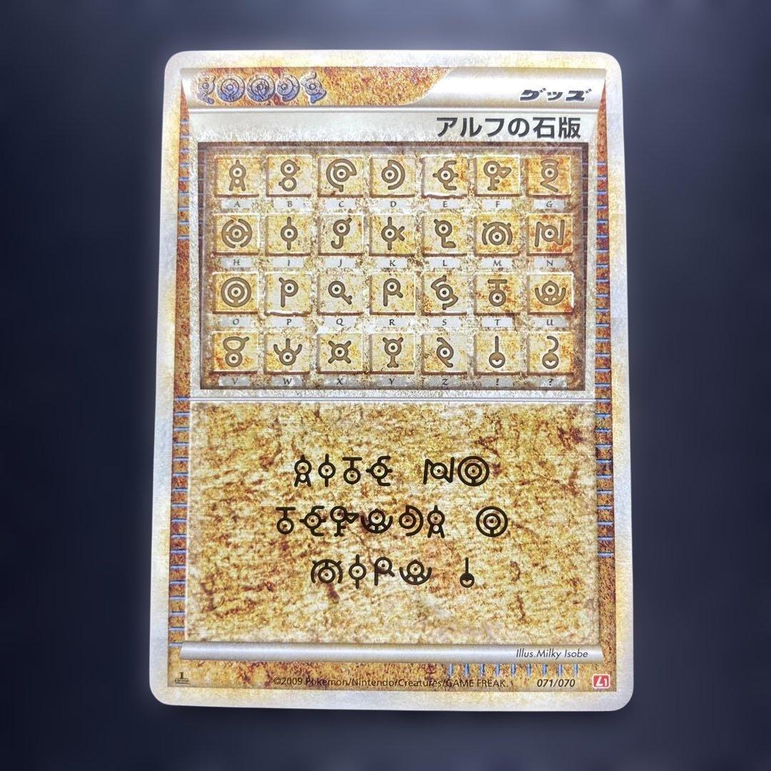 ポケモンカード　アルフの石版　 L1 ハートゴールド