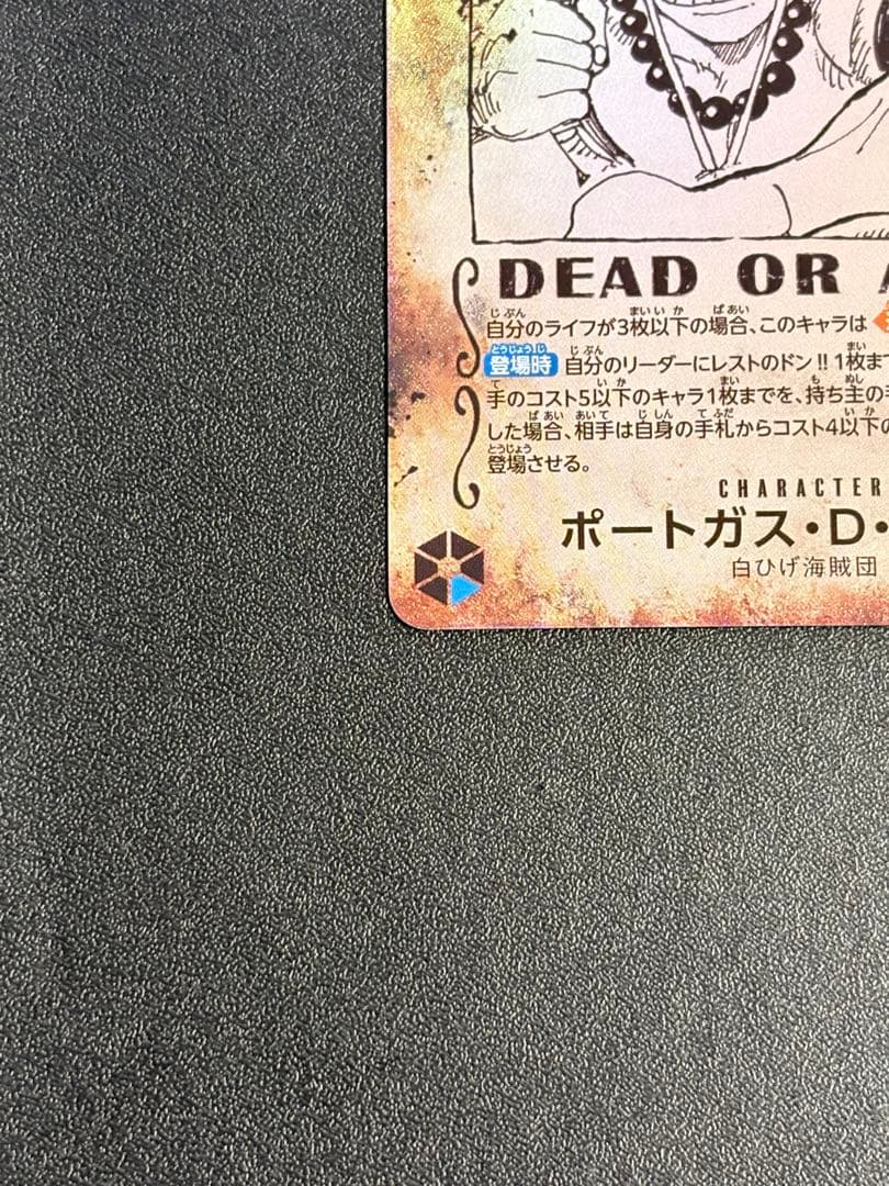 ポートガス・D・エース：手配書 SEC-SPC