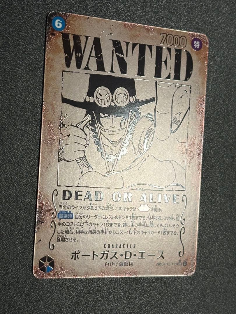 ポートガス・D・エース：手配書 SEC-SPC