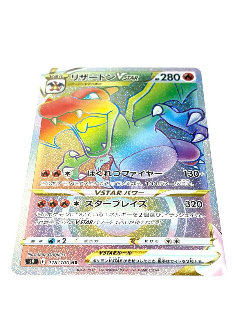 リザードン VSTAR HR 美品　ケース入り