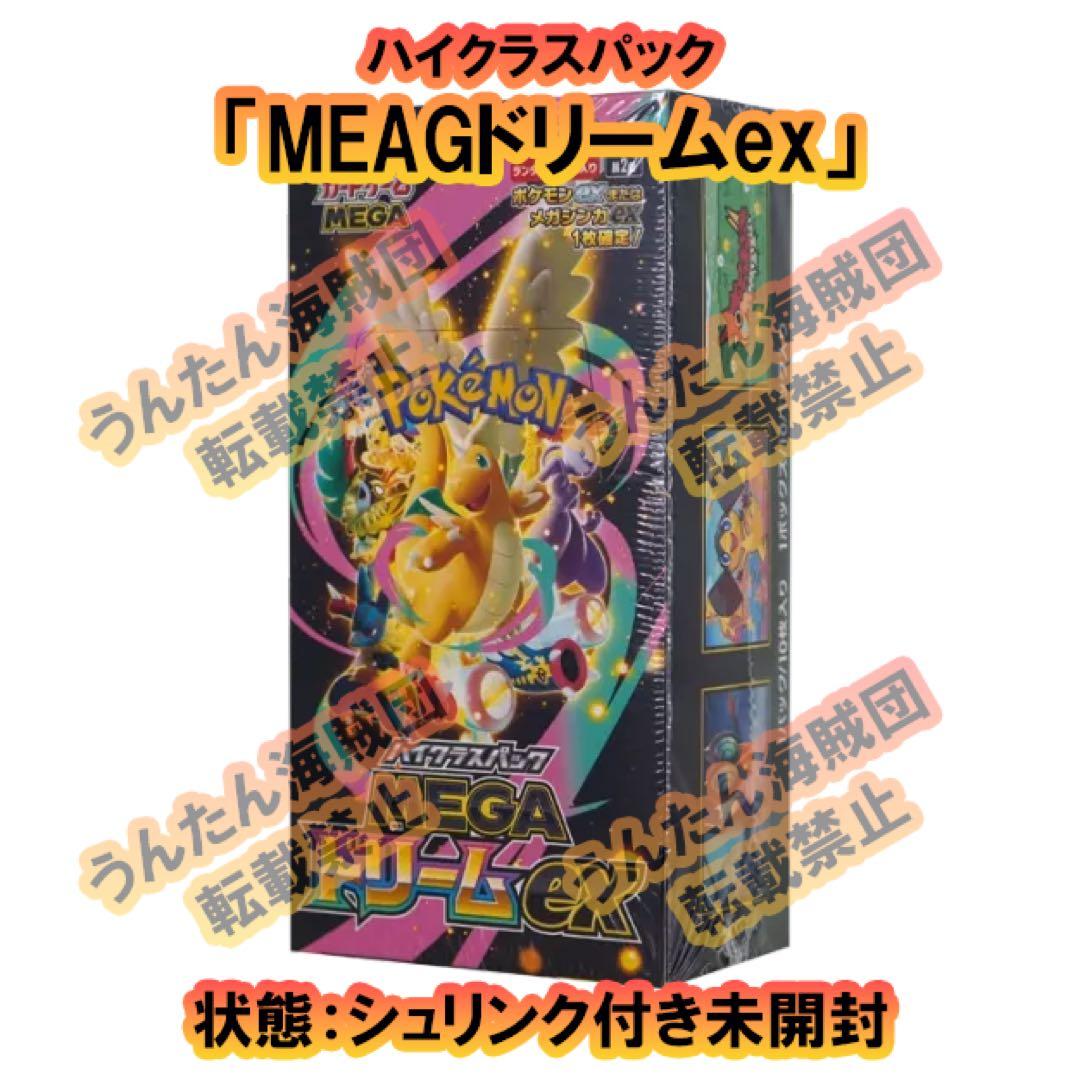 MEGAドリームex 未開封 シュリンク付き
