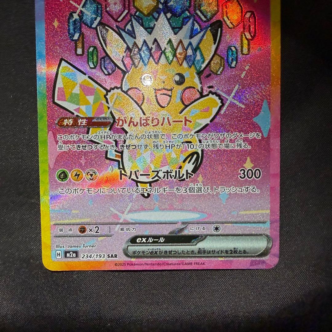 ピカチュウex SAR ローダ付き メガドリームex