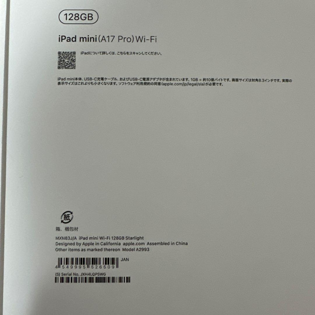 iPad mini (第7世代) 128GB Wi-Fi スターライト