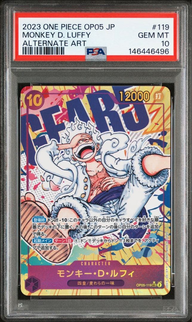 【PSA10】 モンキー・D・ルフィ SEC パラレル 新時代の主役