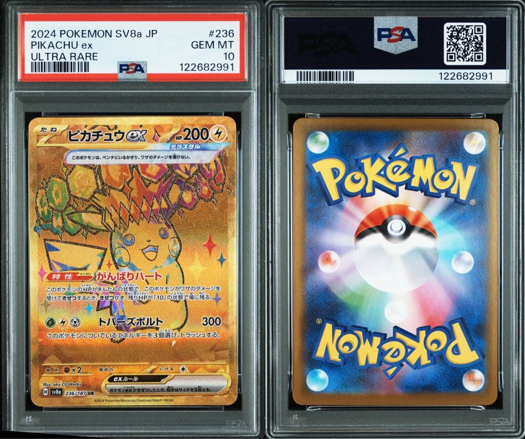 PSA10ピカチュウex UR SV8a テラスタルフェスex 2991