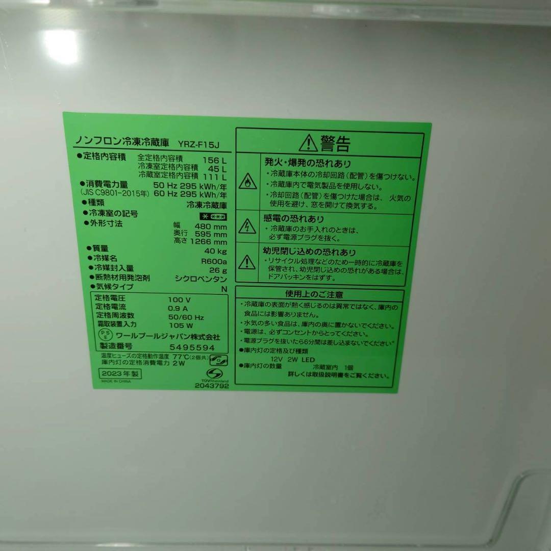 【美品】ヤマダ電機　2ドア冷蔵庫　2023年製　北陸のみ送料無料
