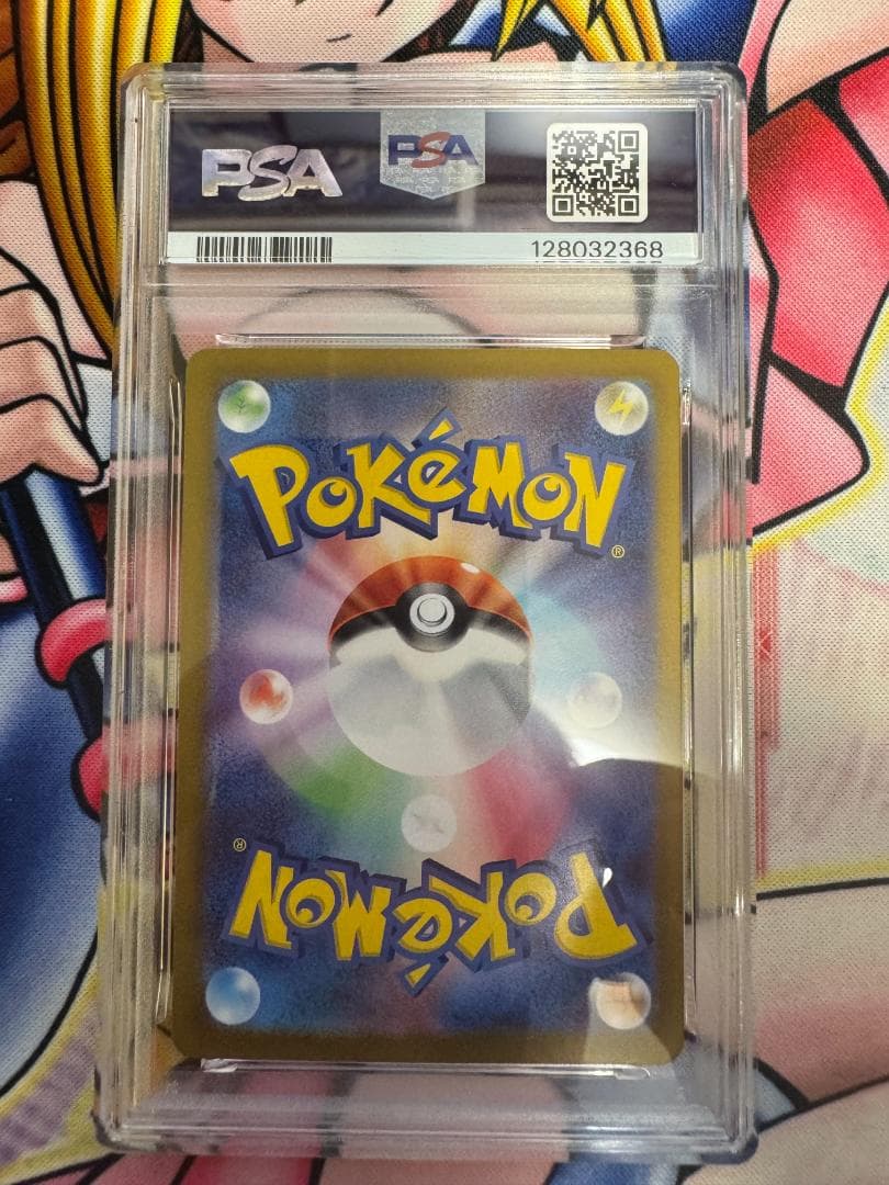 PSA10 ピカチュウex SR SV8 超電ブレイカー 122/106