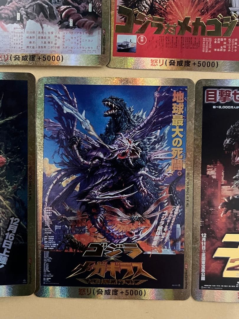 ゴジラカードゲーム　第一弾　PP 怒り　金枠　７枚セット