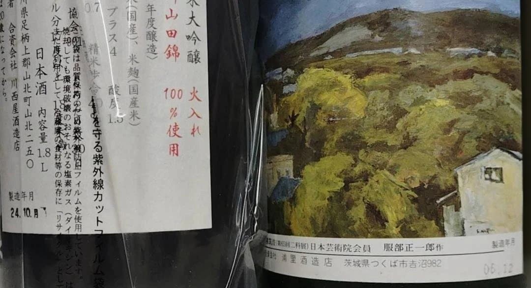 日本酒1800ml　2本セット