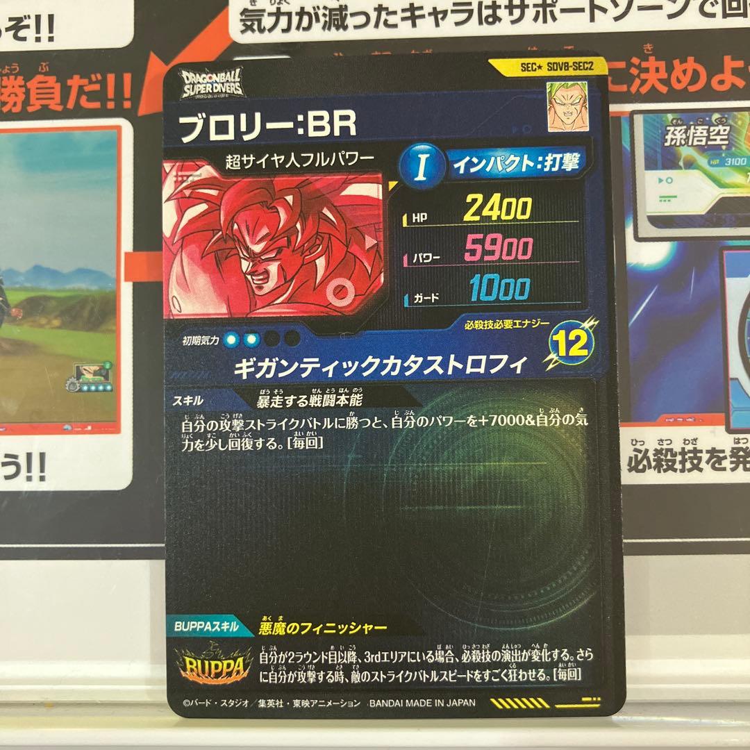 【即日発送・匿名配送】ブロリー SECパラレル シクパラ SDV8-SEC2