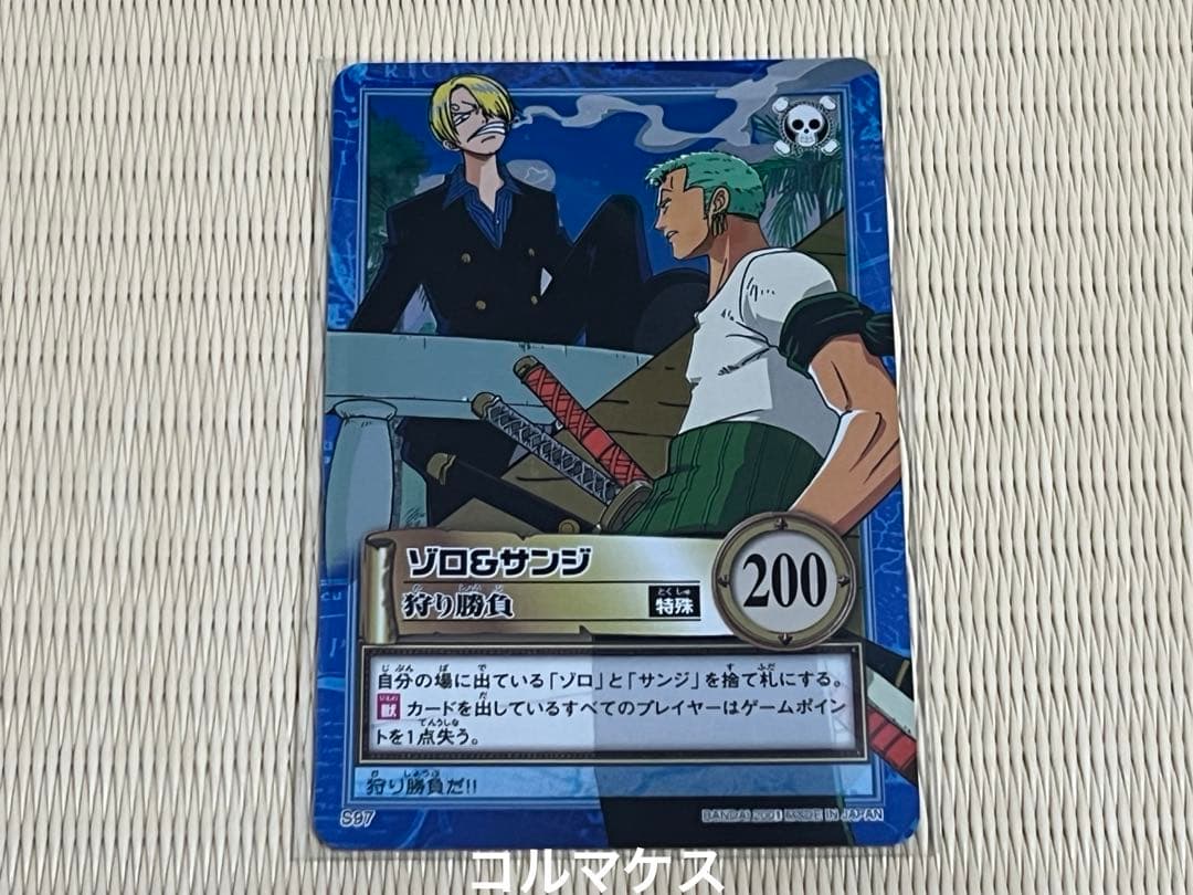 ゾロ&サンジ 狩り勝負 S97 ワンピースハイパーバトル 旧ワンピース
