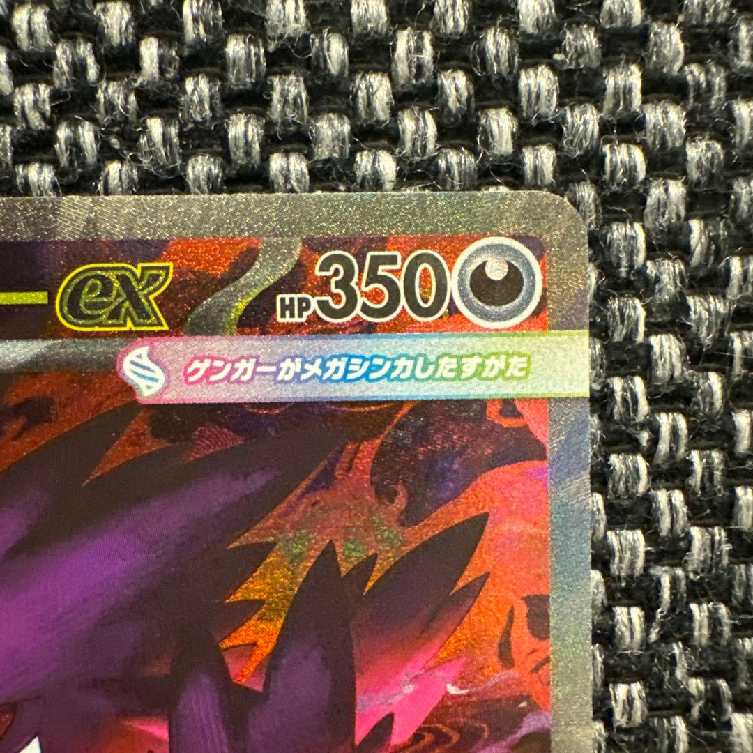 ポケモンカード　メガドリームex メガゲンガーex SAR センタリング良好