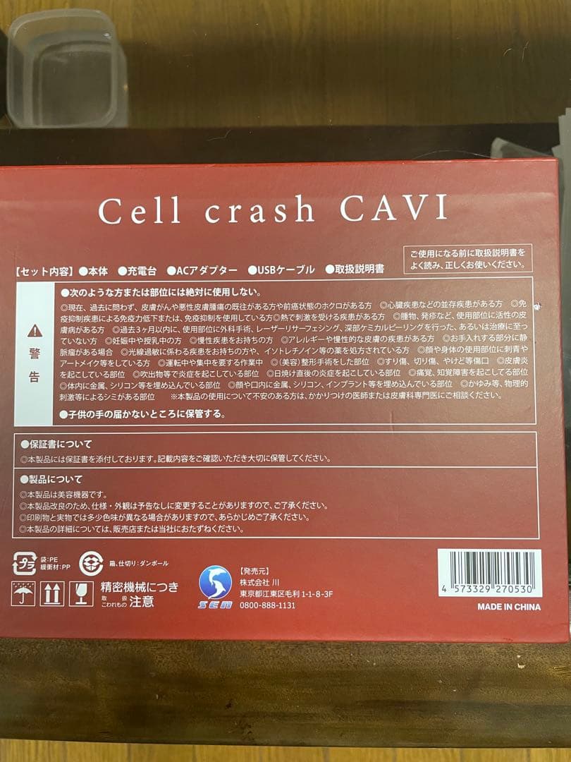 Cell crash CAVI 美容機器
