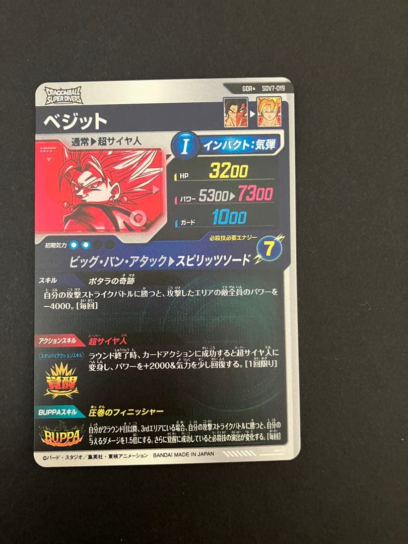 ドラゴンボールスーパーダイバーズ　SDV7-019 ベジットGDRパラレル