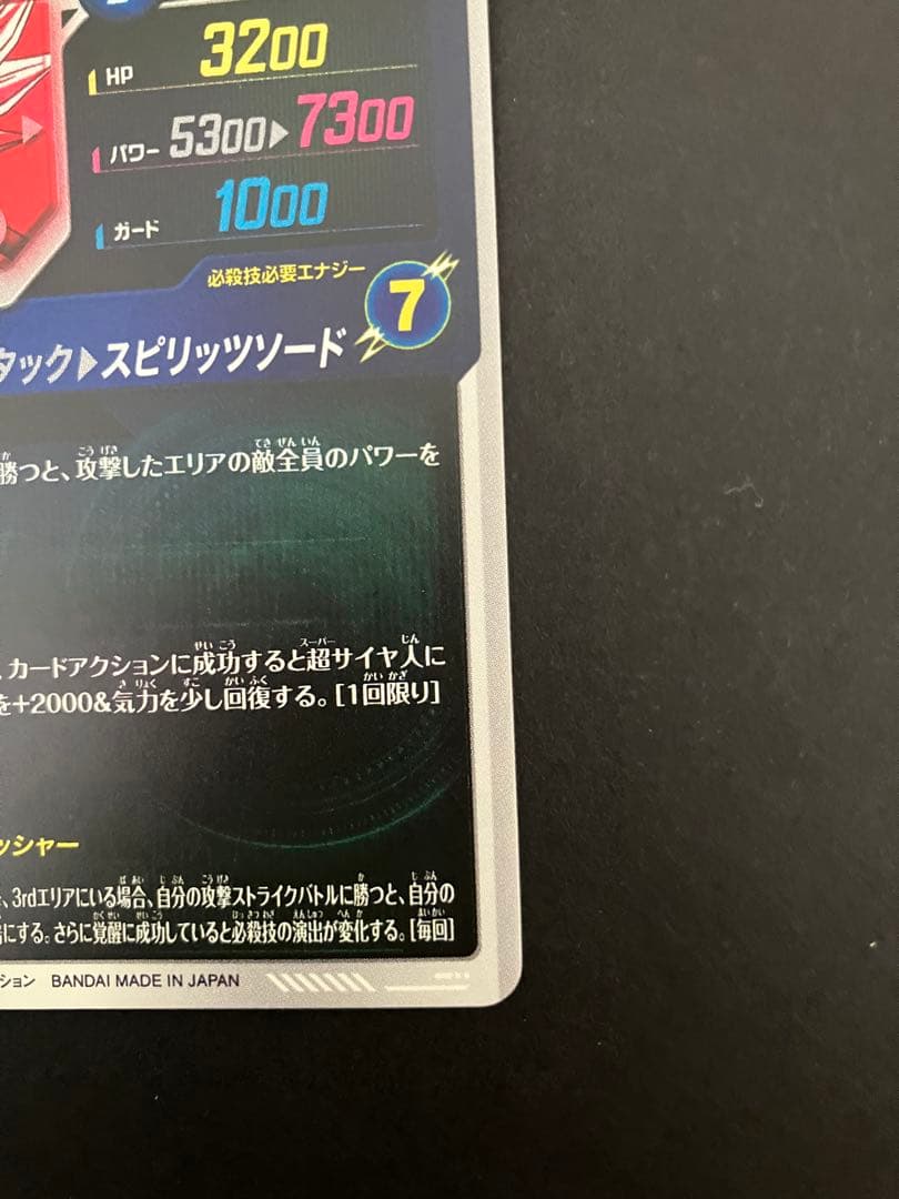 ドラゴンボールスーパーダイバーズ　SDV7-019 ベジットGDRパラレル