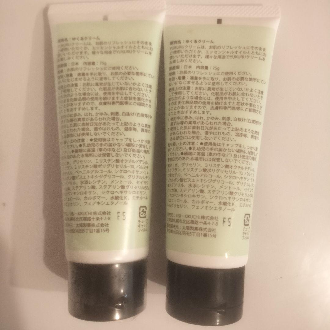 ユクルクリーム　YUKURU RELIEF CREAM 75g 2本セット