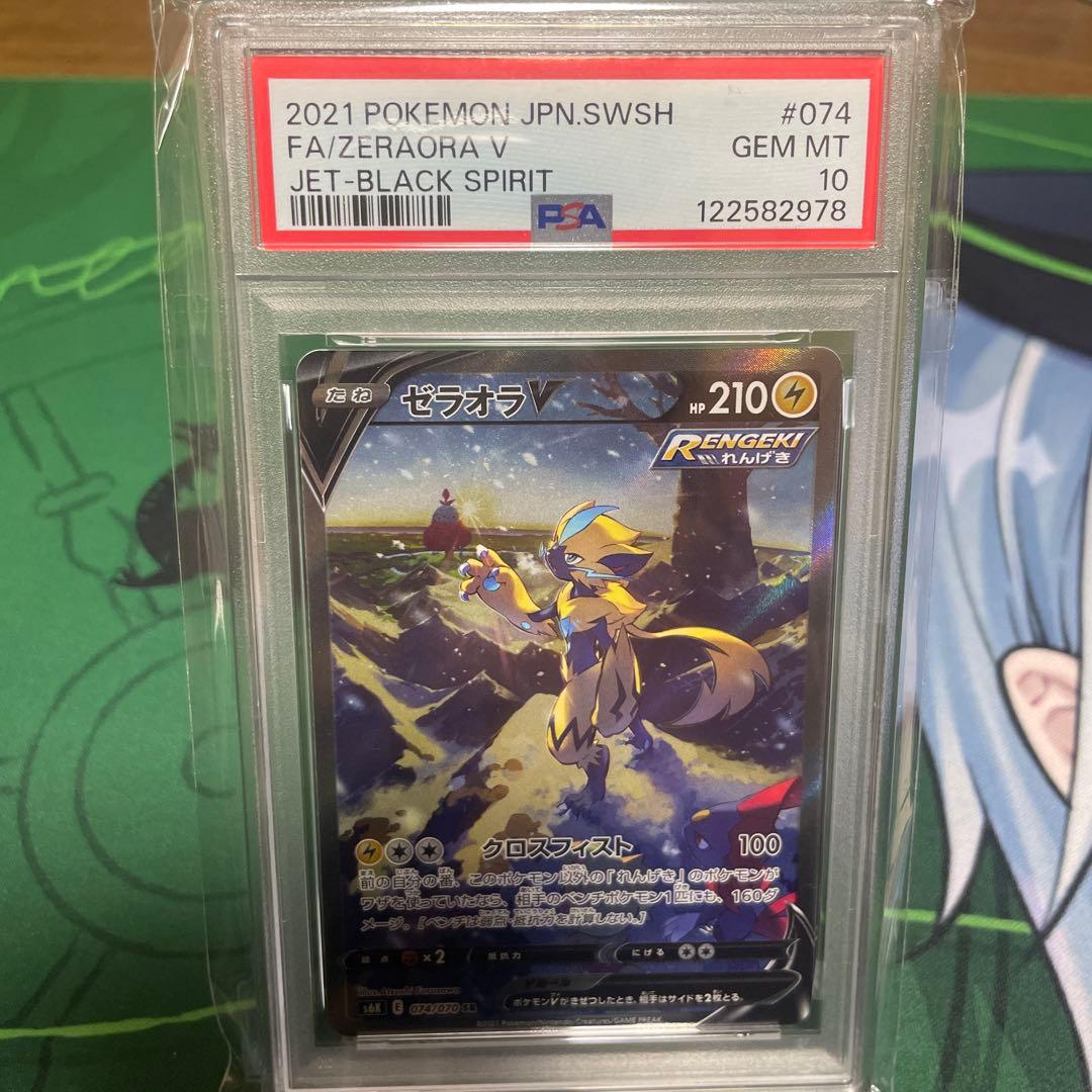 ゼラオラ V SA PSA10