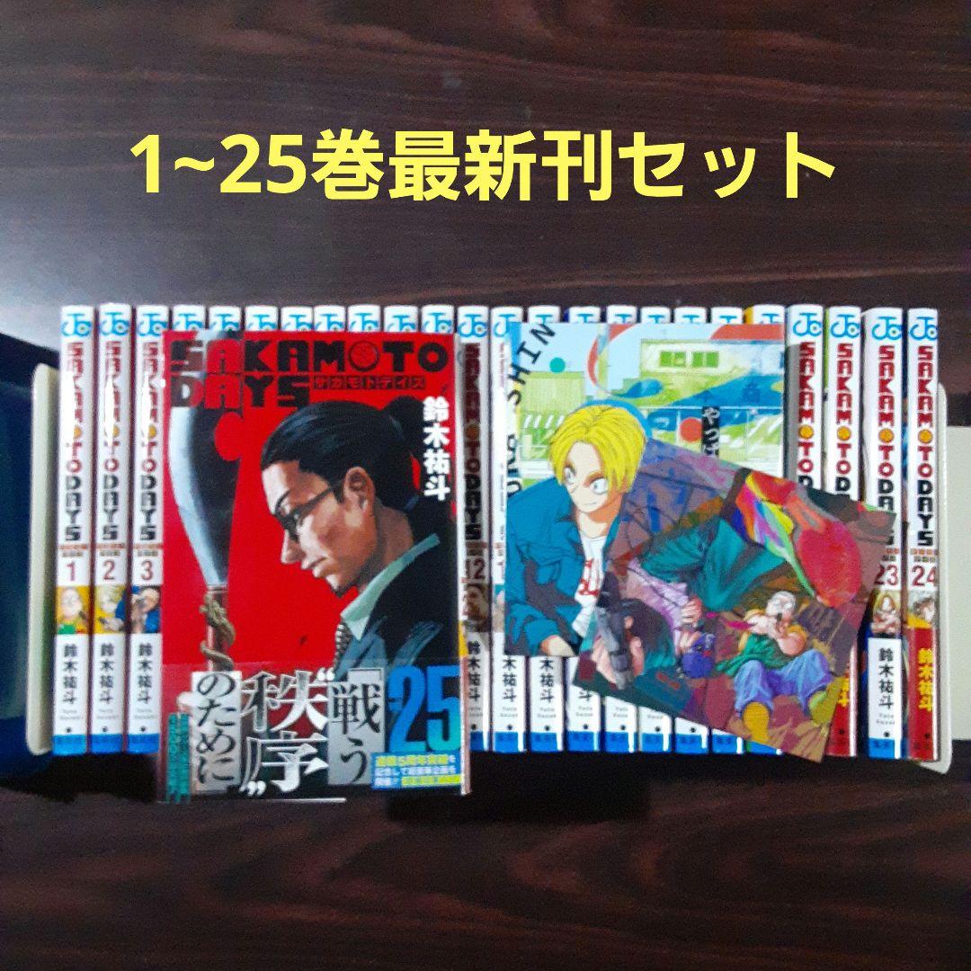 SAKAMOTO DAYS 　1~25巻最新刊セット