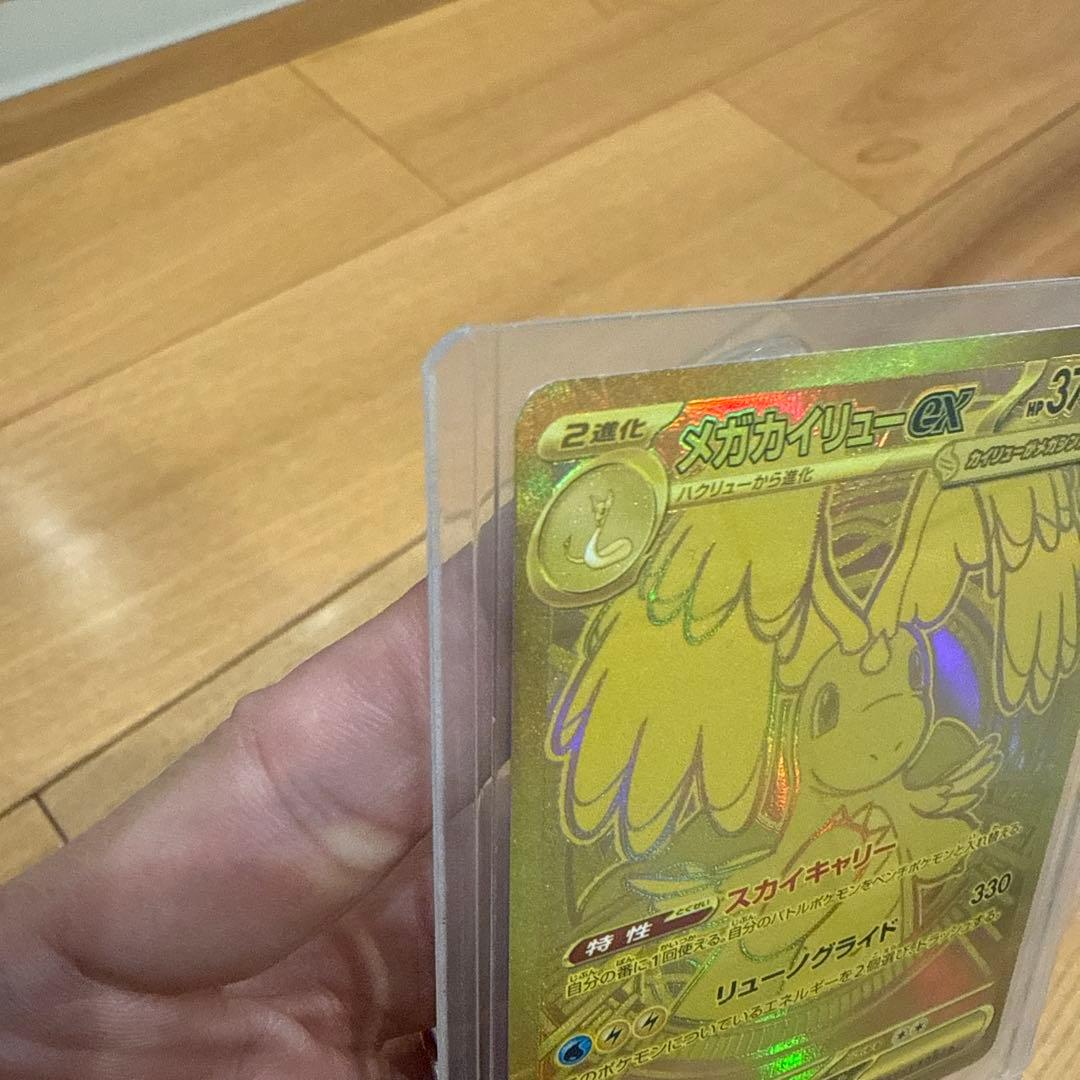 メガカイリューex mur 370HP ポケモンカード