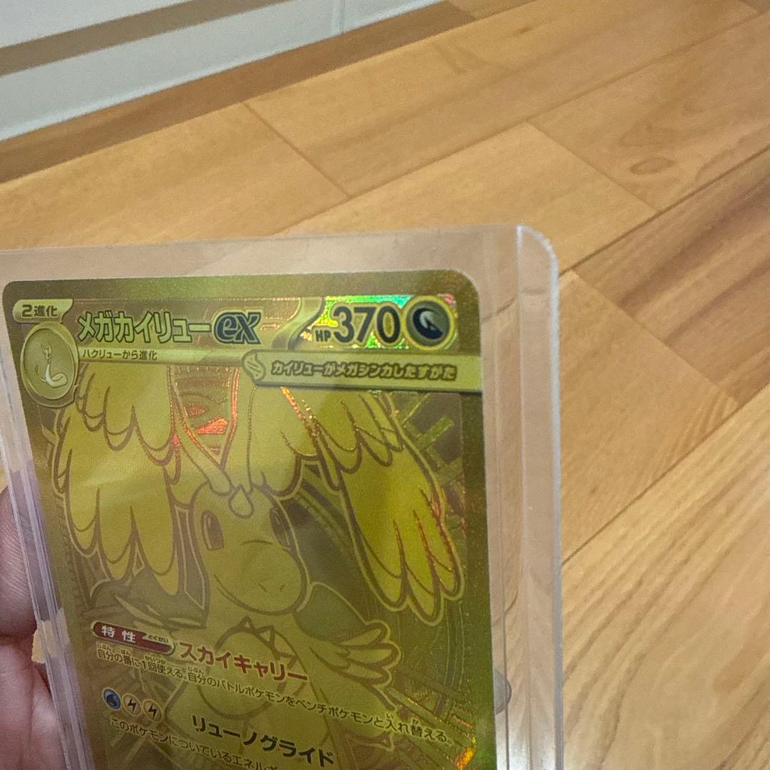 メガカイリューex mur 370HP ポケモンカード