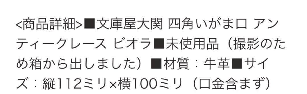 文庫屋大関　四角いがま口（アンティークレース）