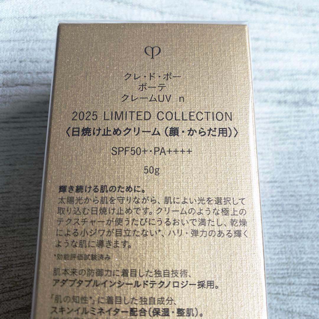 ☆クレ•ド•ポーボーテ　クレームUVn☆