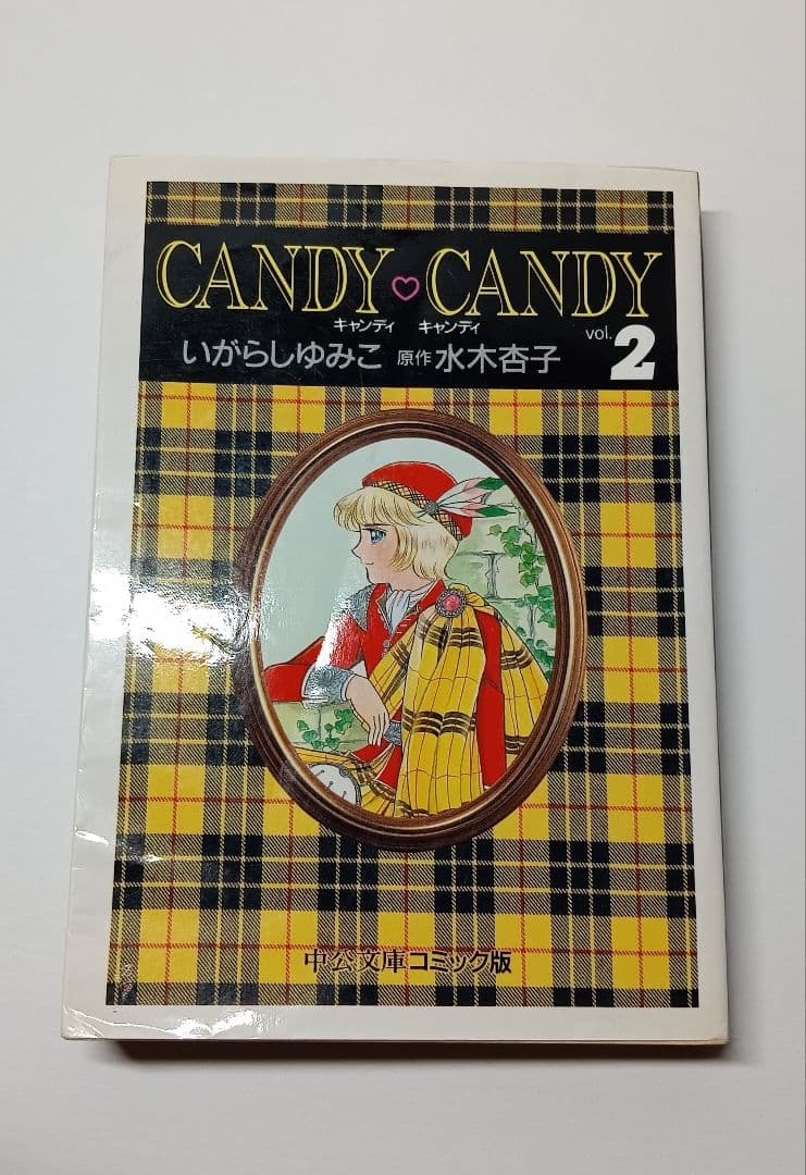 初版　キャンディ・キャンディ　文庫版　全6巻セット　いがらしゆみこ　絶版