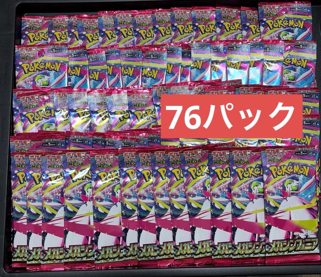 ポケモンカードゲーム　　メガシンフォニア　バラパック　まとめ売り　76パック