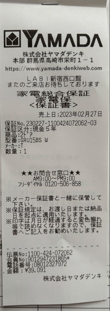 23日まで【6年保証付き】TOSHIBA 冷凍冷蔵庫GR-U17BS