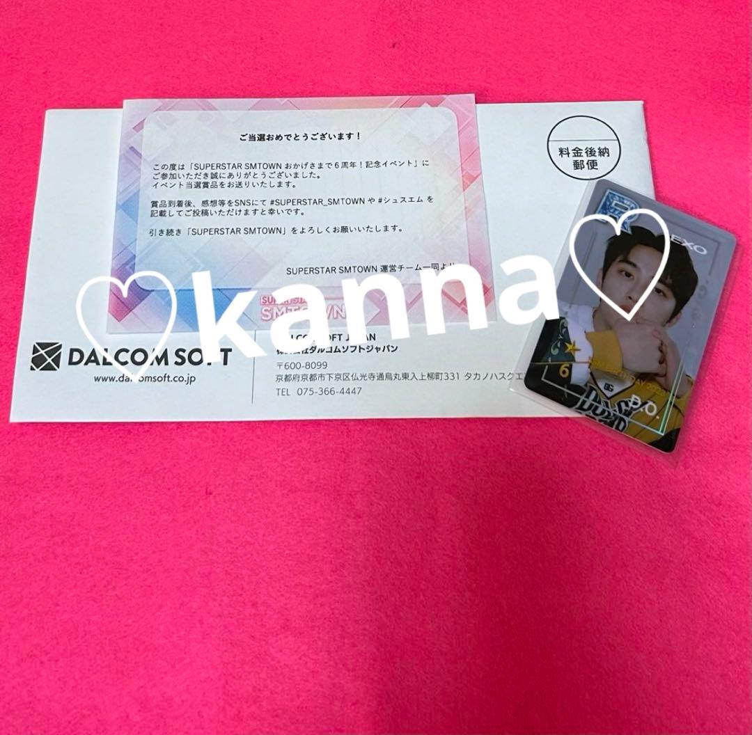 【レア】EXO ギョンス D.O トレカ SUPERSTAR SMTOWN6周年