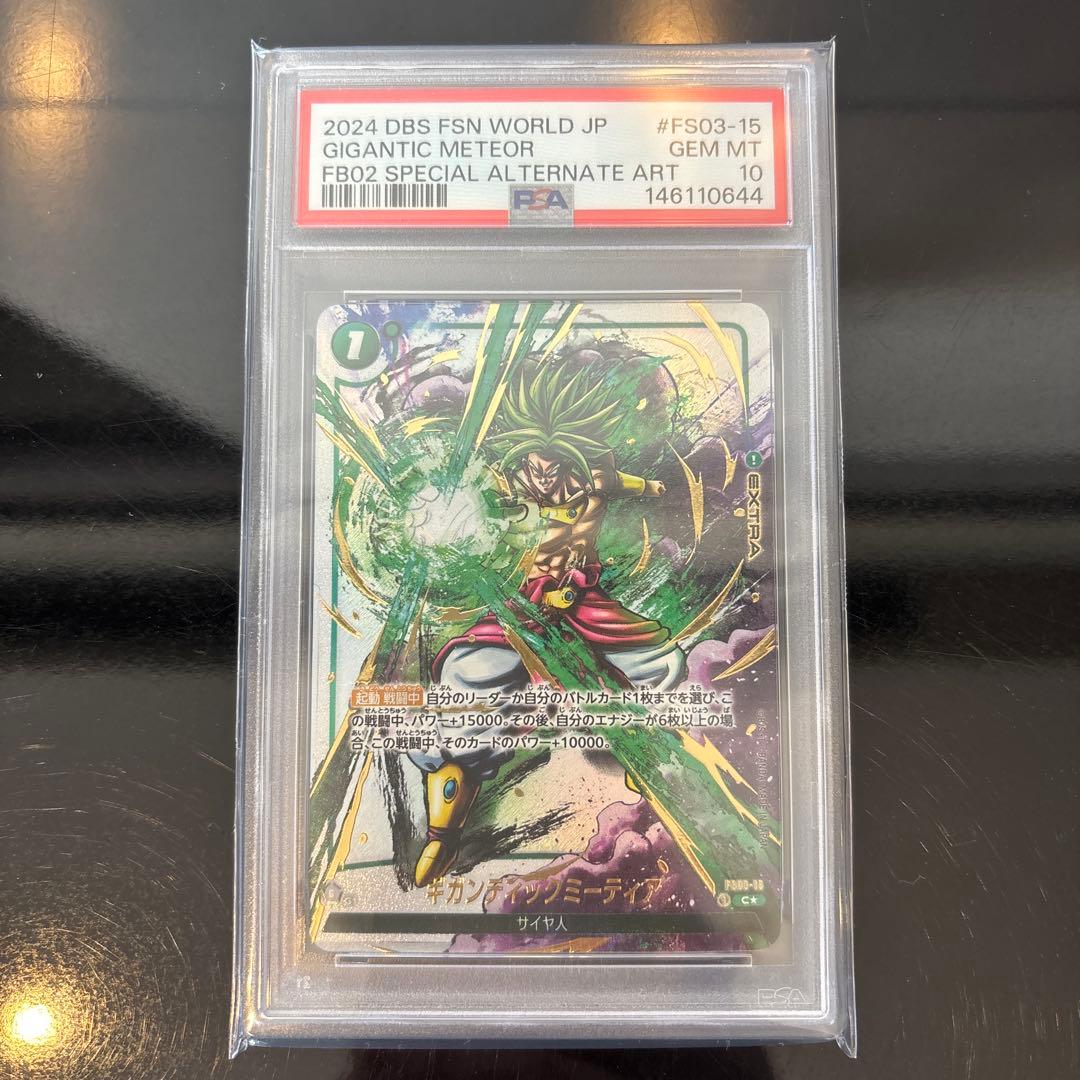 【PSA10】ギガンティックミーティア C★ FS03-15