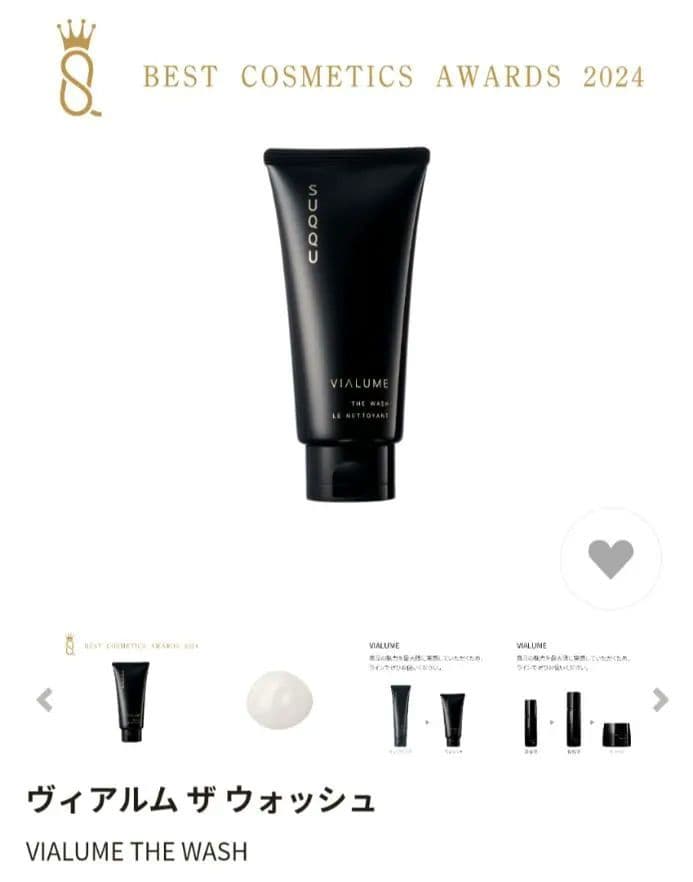 【新品未使用】SUQQU　ヴィアルム ザ ウォッシュ　125g サンプル付