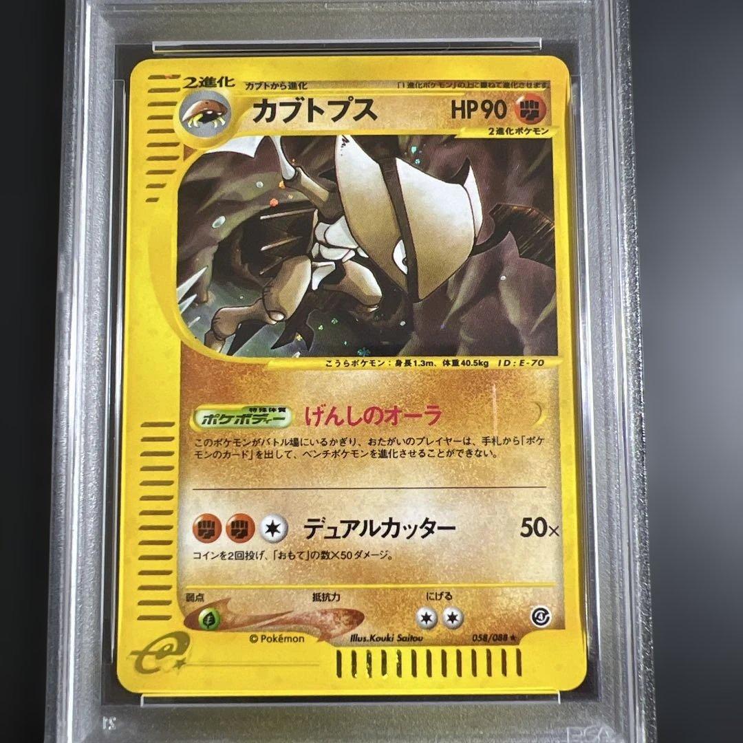 【PSA8】ポケモンカードｅ　カブトプス　キラ　裂けた大地