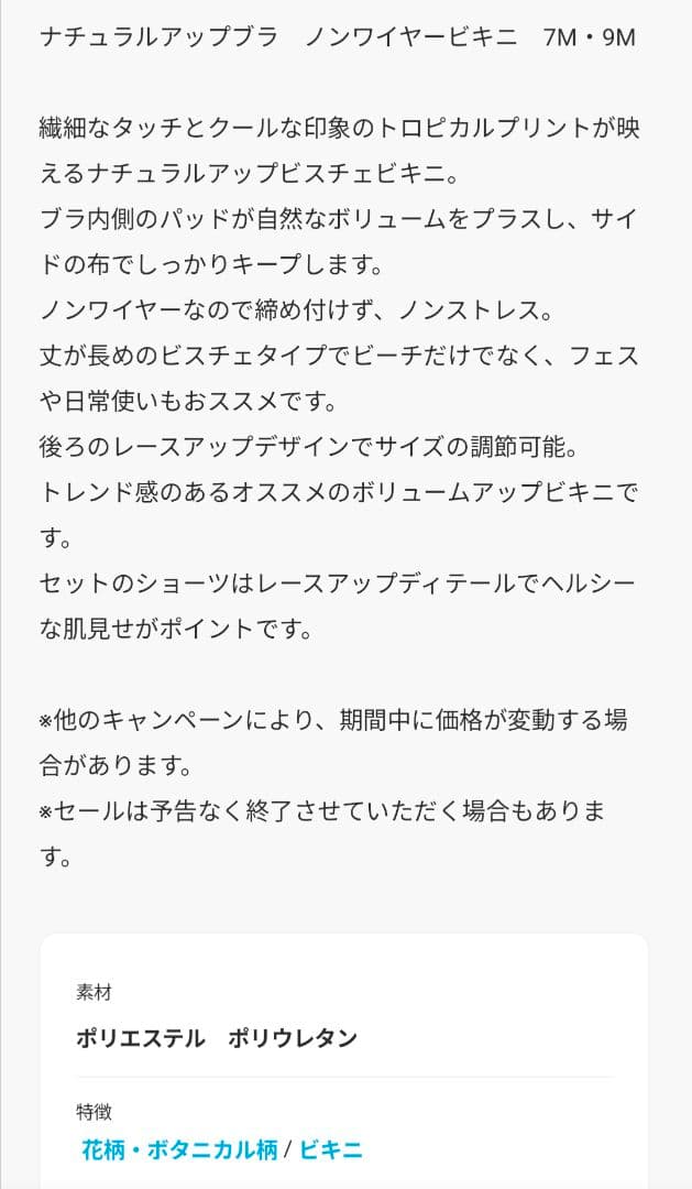 新品【San-ai Resort】ナチュラルアップブラ　9M　ホワイト